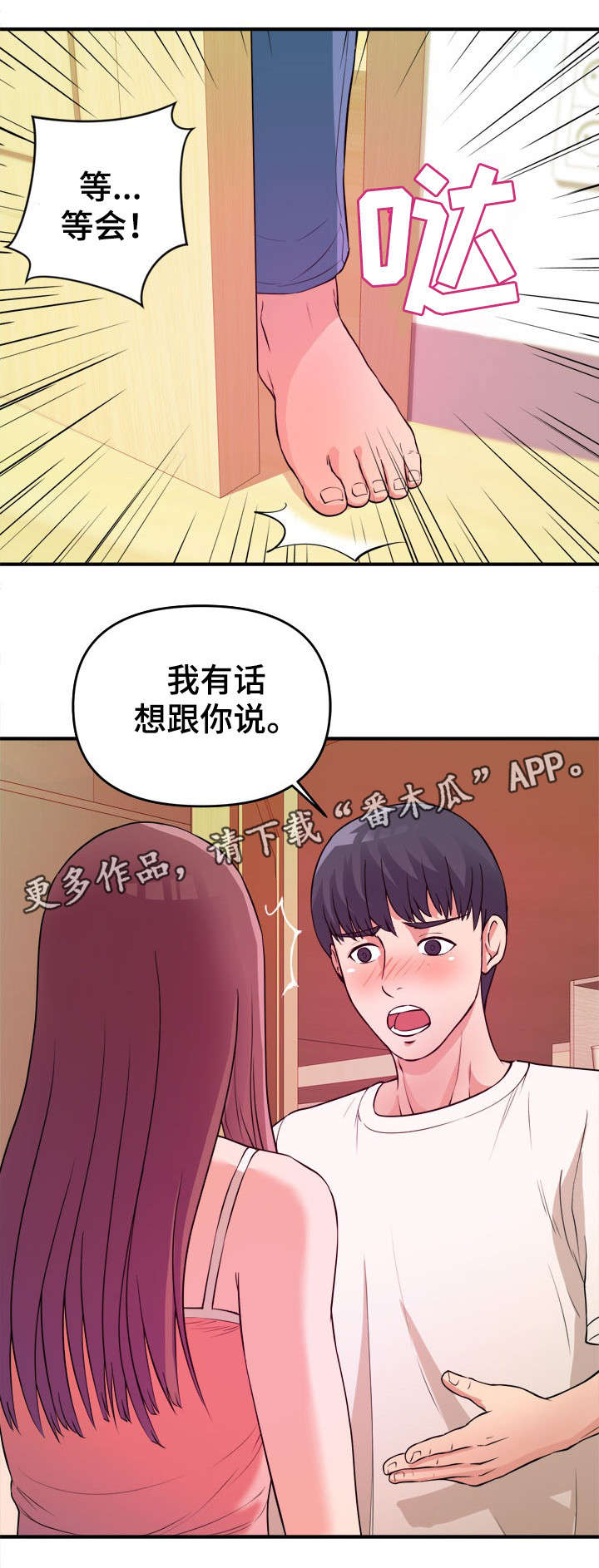 【世交抉择】漫画-（第6章：不择手段）章节漫画下拉式图片-第12张图片