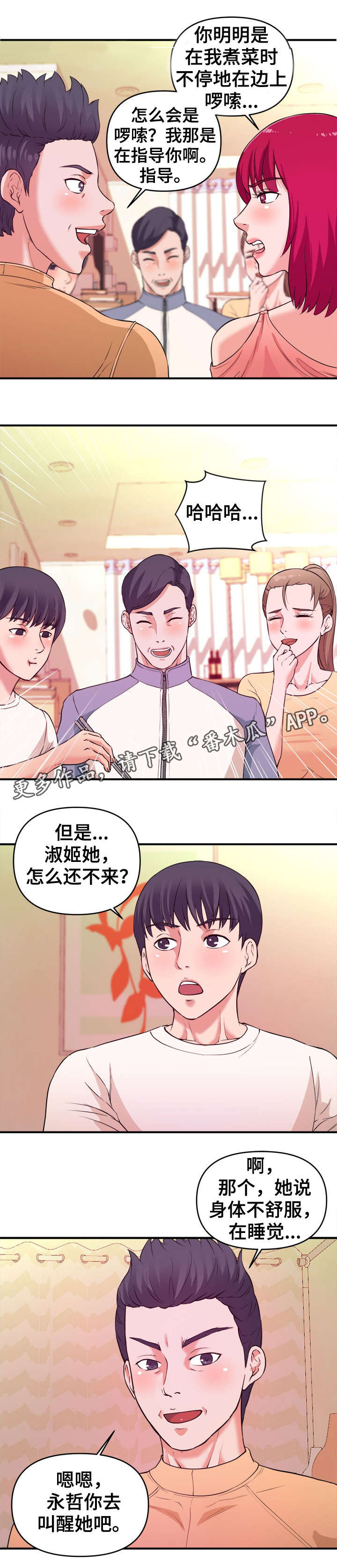 【世交抉择】漫画-（第6章：不择手段）章节漫画下拉式图片-第7张图片