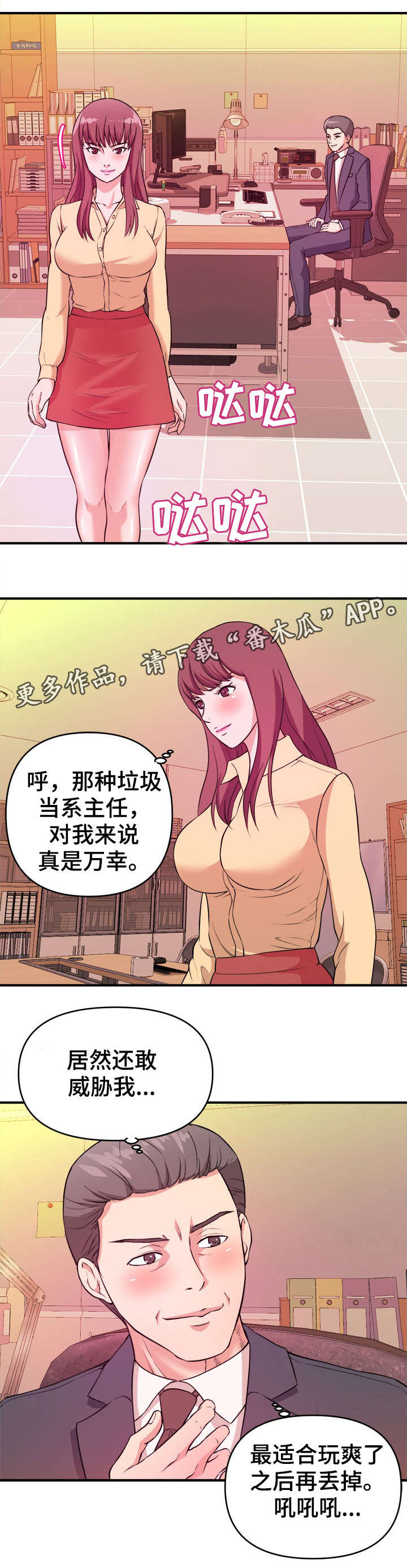 【世交抉择】漫画-（第6章：不择手段）章节漫画下拉式图片-第5张图片