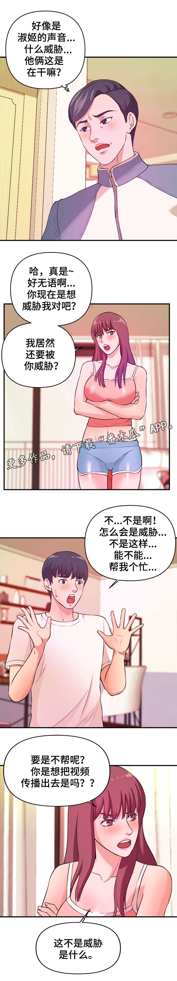 【世交抉择】漫画-（第7章：赶紧）章节漫画下拉式图片-第5张图片