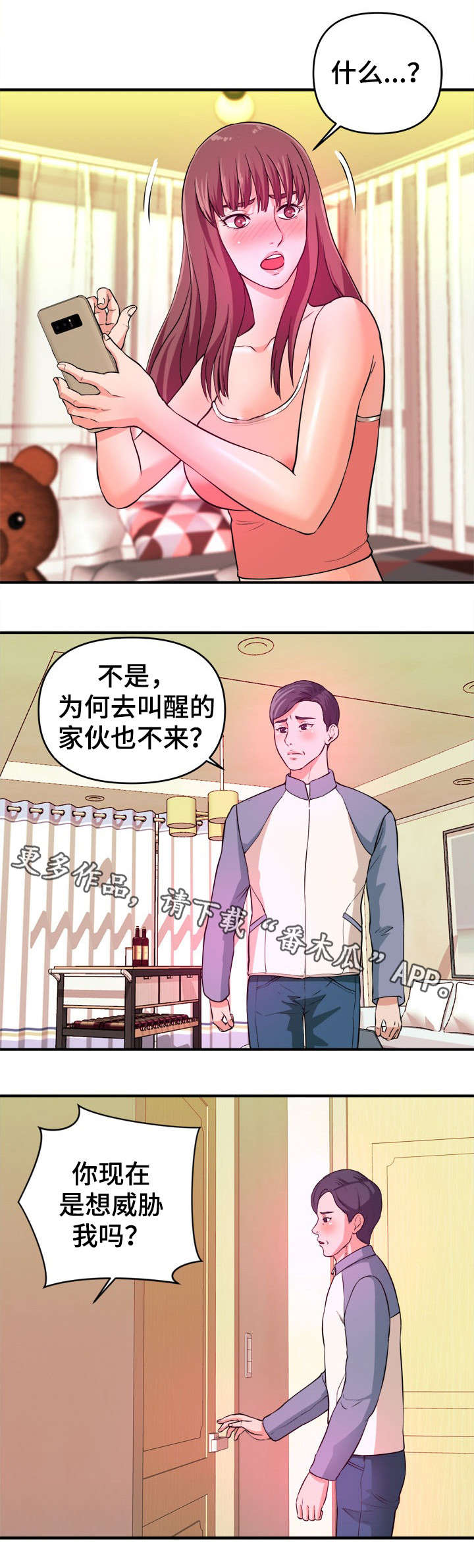 【世交抉择】漫画-（第7章：赶紧）章节漫画下拉式图片-第4张图片