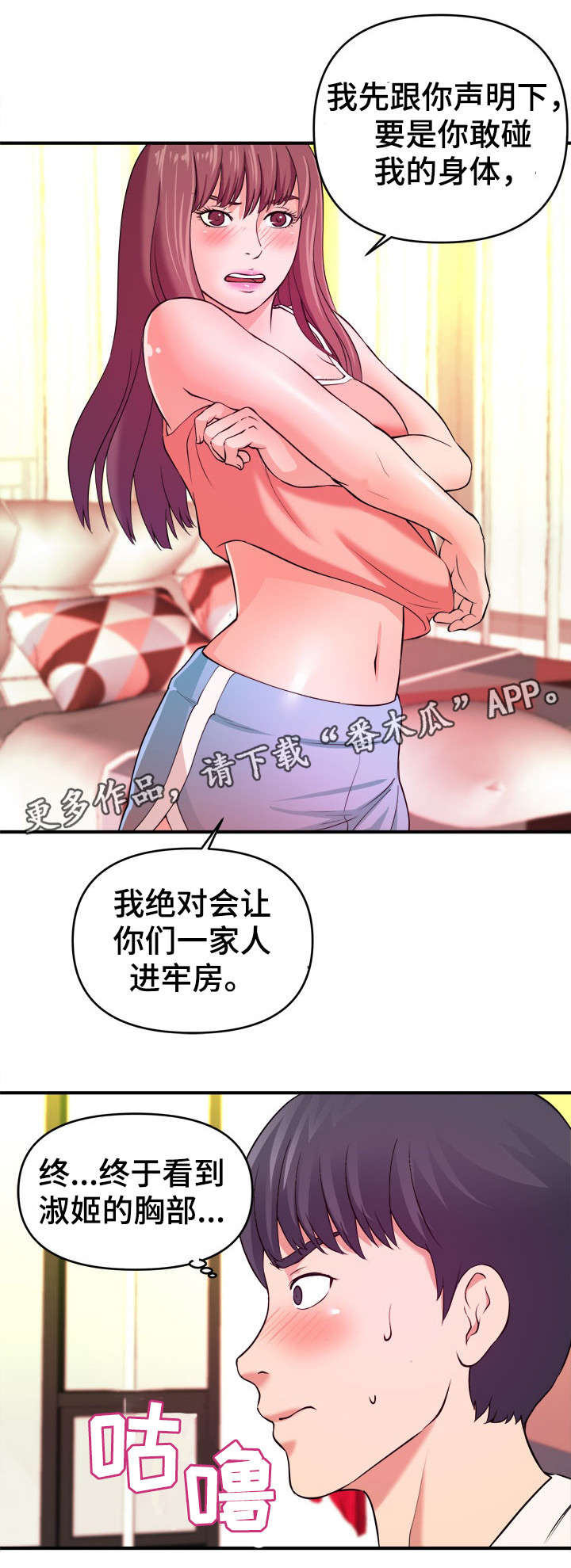 【世交抉择】漫画-（第7章：赶紧）章节漫画下拉式图片-第8张图片