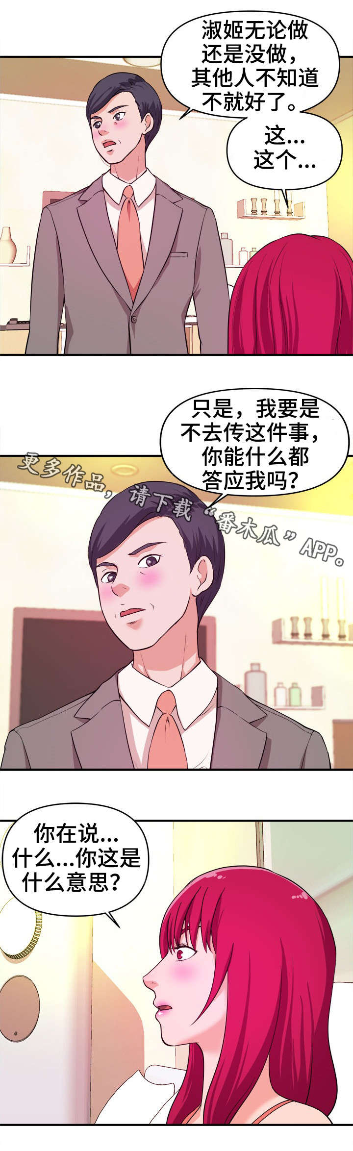 【世交抉择】漫画-（第9章：自己选）章节漫画下拉式图片-第8张图片