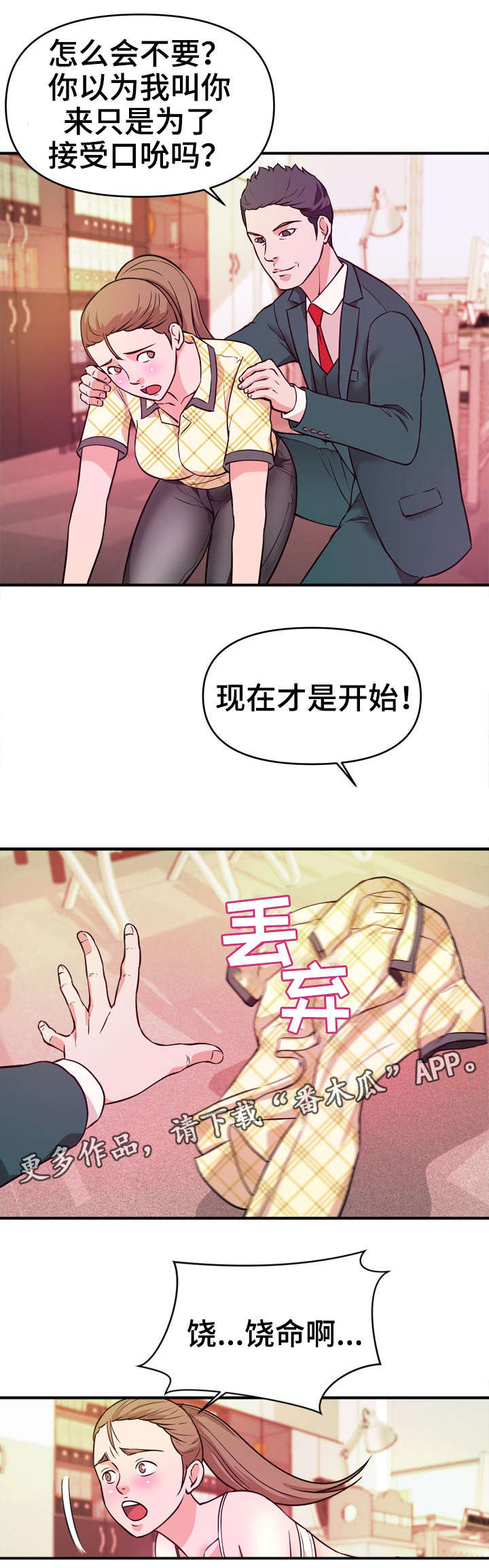 【世交抉择】漫画-（第17章：随叫随到）章节漫画下拉式图片-第4张图片