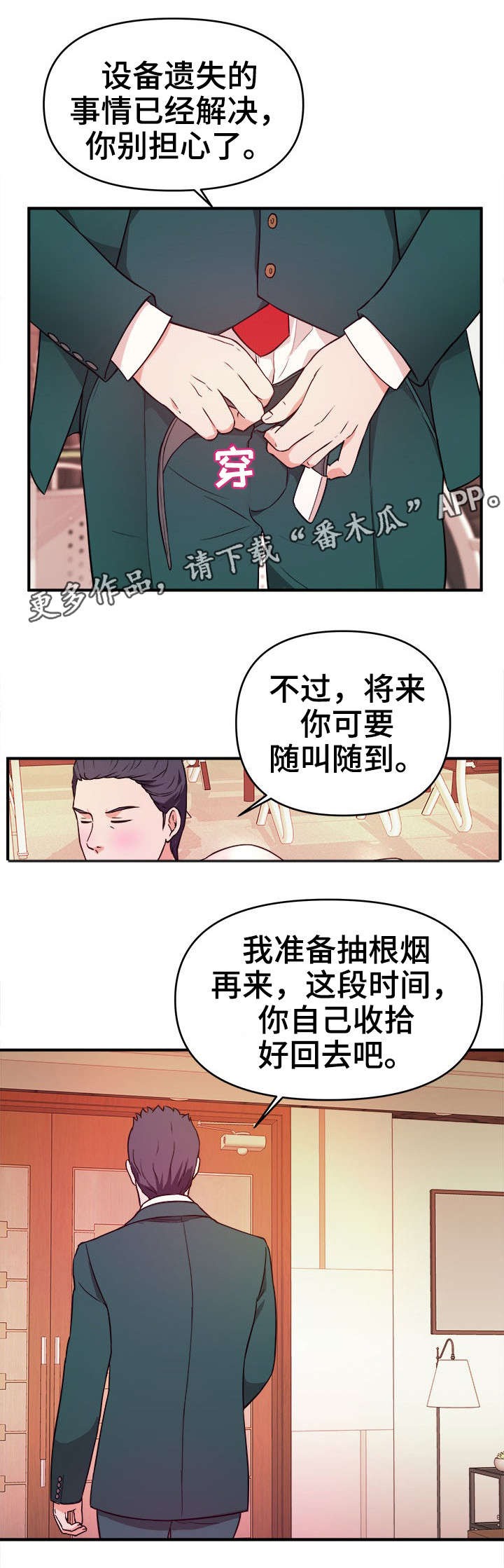 【世交抉择】漫画-（第17章：随叫随到）章节漫画下拉式图片-第14张图片