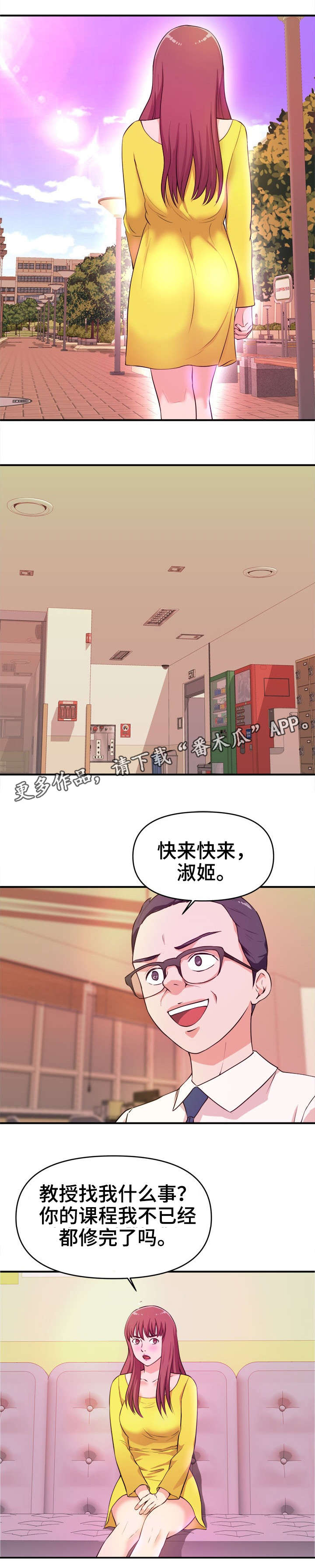 【世交抉择】漫画-（第18章：过河拆桥）章节漫画下拉式图片-第5张图片