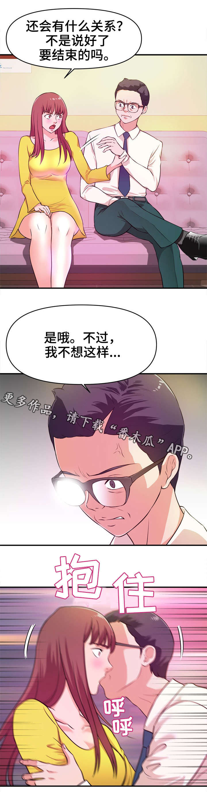 【世交抉择】漫画-（第18章：过河拆桥）章节漫画下拉式图片-第7张图片