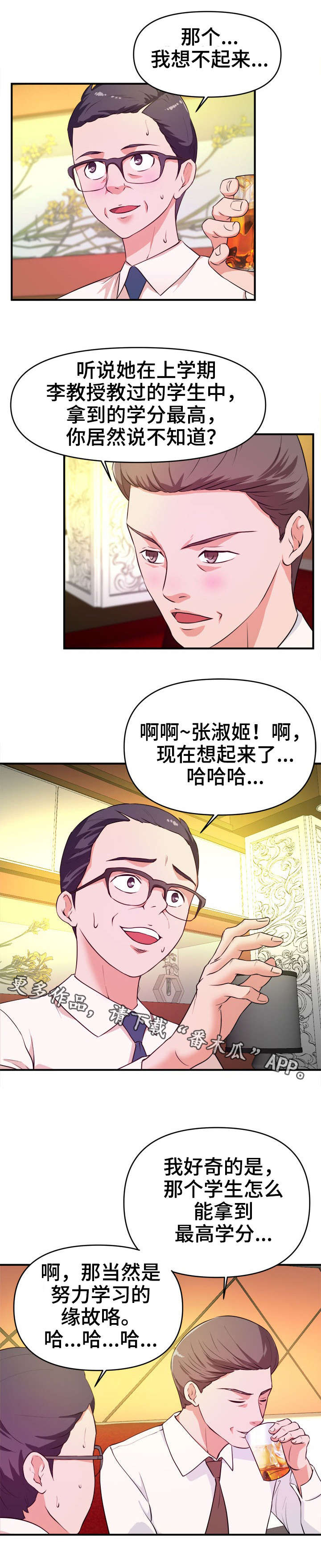 【世交抉择】漫画-（第18章：过河拆桥）章节漫画下拉式图片-第1张图片