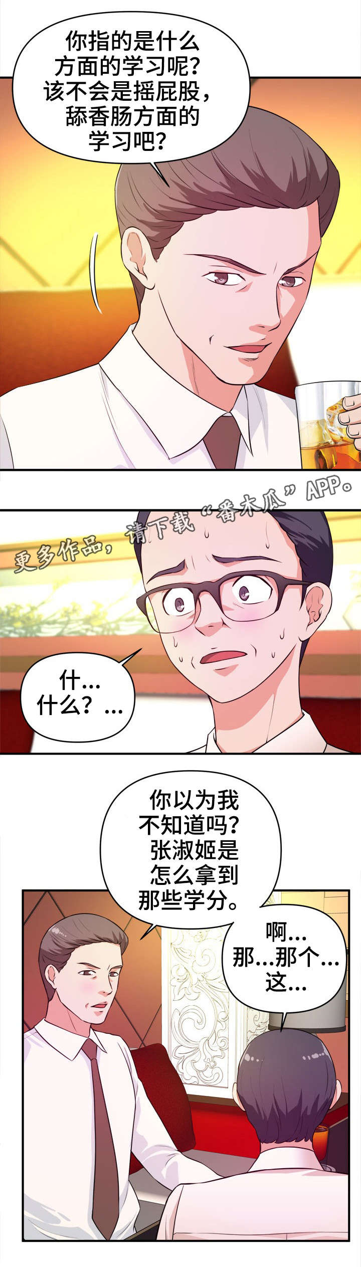 【世交抉择】漫画-（第18章：过河拆桥）章节漫画下拉式图片-第2张图片