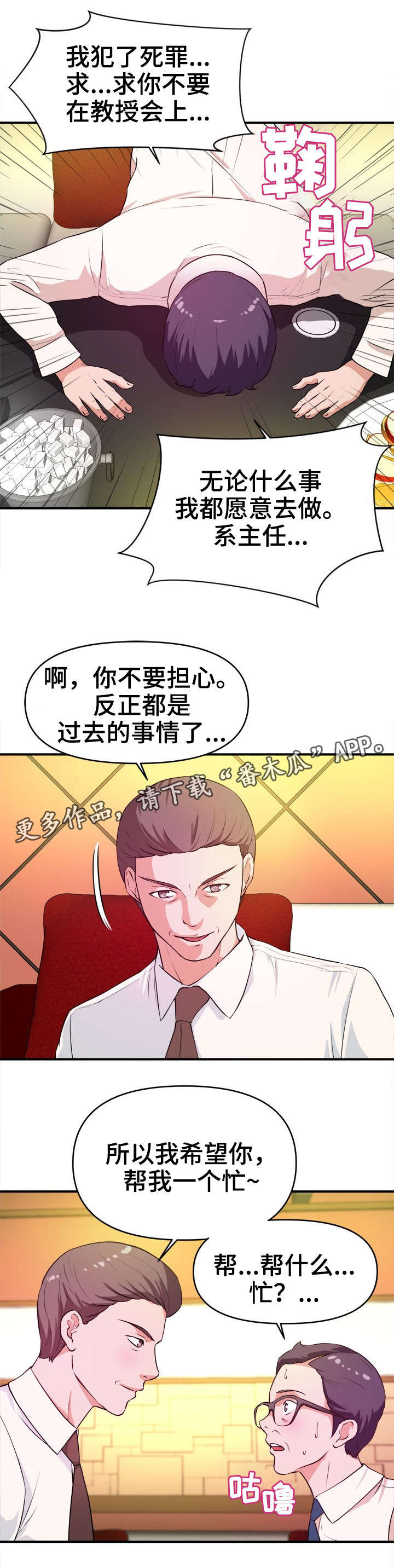 【世交抉择】漫画-（第18章：过河拆桥）章节漫画下拉式图片-第3张图片