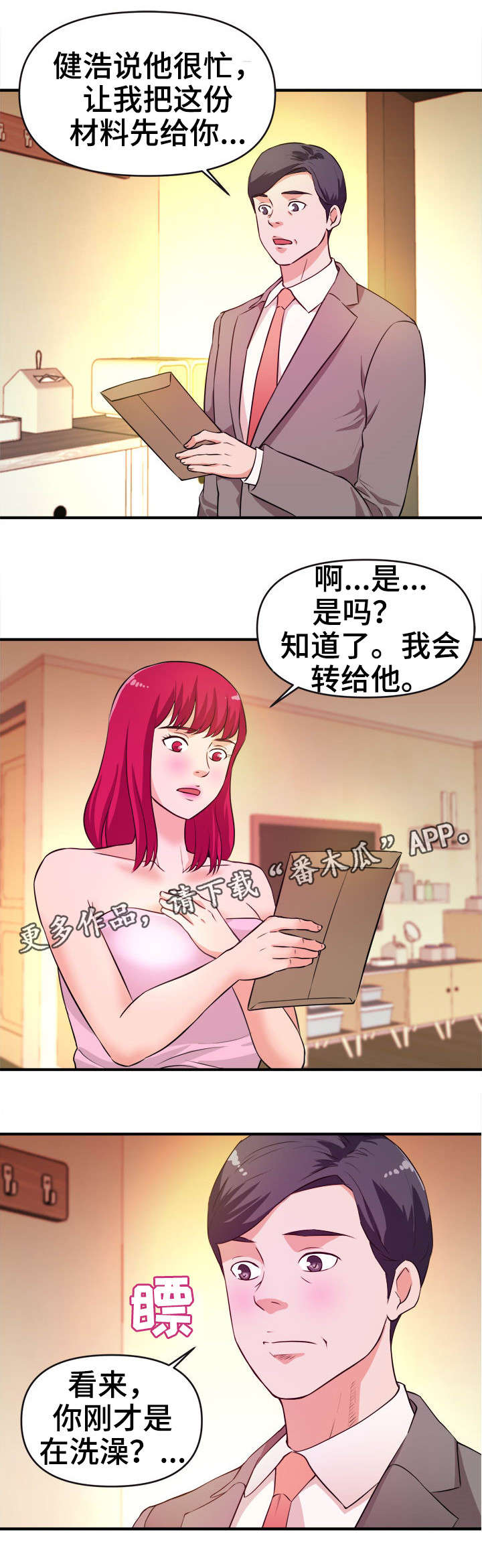 【世交抉择】漫画-（第22章：拜访）章节漫画下拉式图片-第8张图片