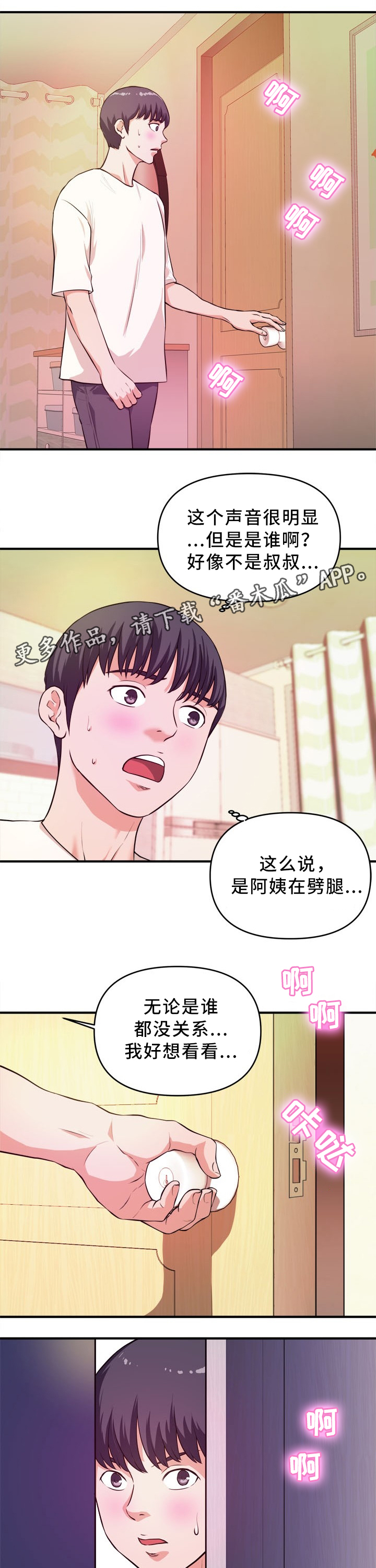 【世交抉择】漫画-（第24章：目睹）章节漫画下拉式图片-第1张图片