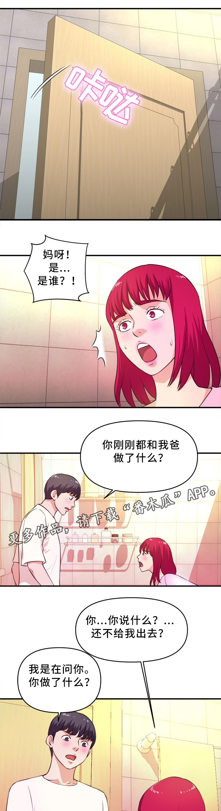 【世交抉择】漫画-（第25章：保守秘密）章节漫画下拉式图片-第1张图片