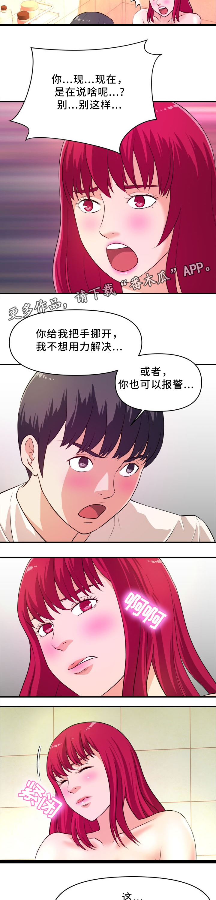 【世交抉择】漫画-（第25章：保守秘密）章节漫画下拉式图片-第5张图片