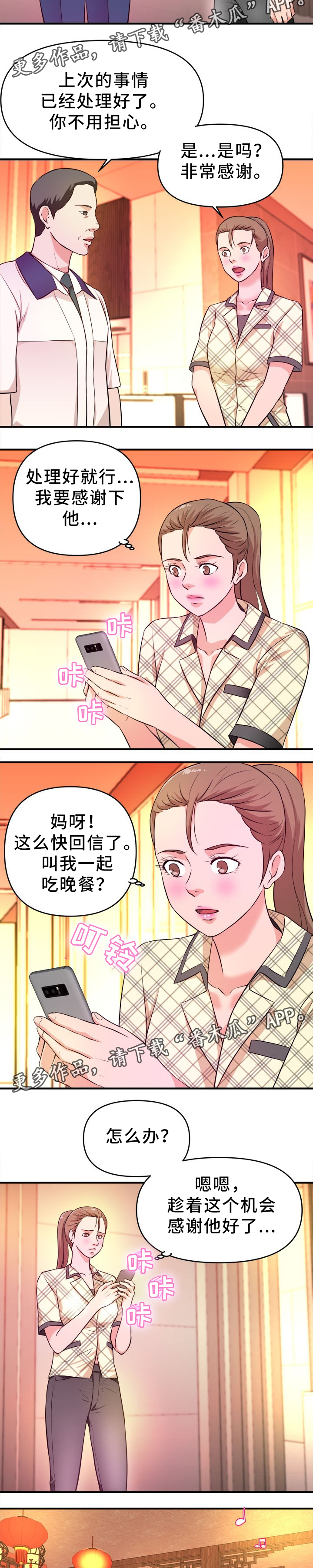 【世交抉择】漫画-（第27章：下药）章节漫画下拉式图片-第3张图片