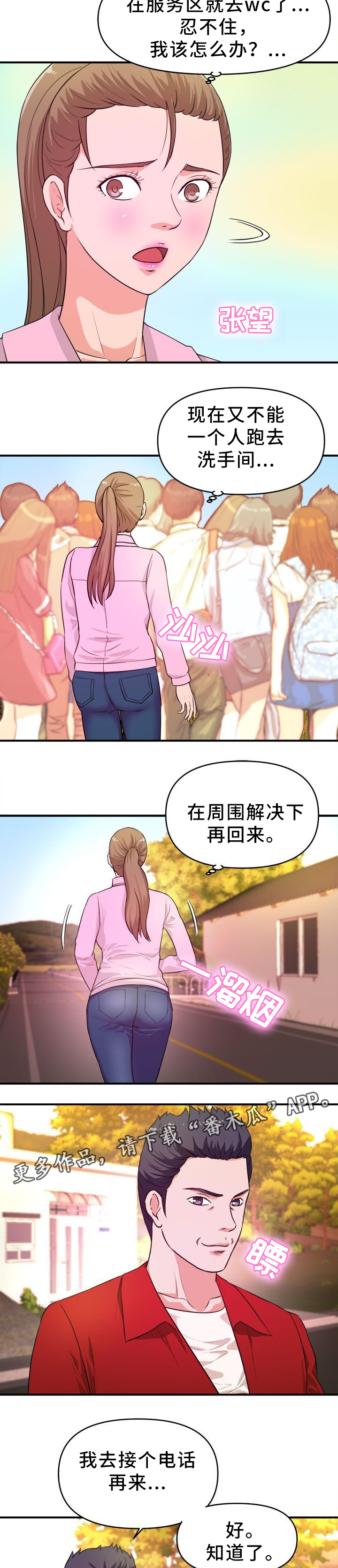 【世交抉择】漫画-（第32章：忍不住）章节漫画下拉式图片-第3张图片