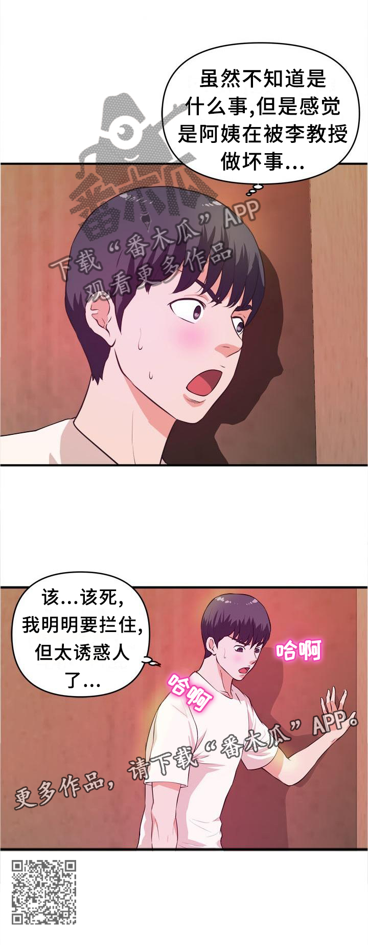 【世交抉择】漫画-（第40章：悄悄话）章节漫画下拉式图片-第11张图片