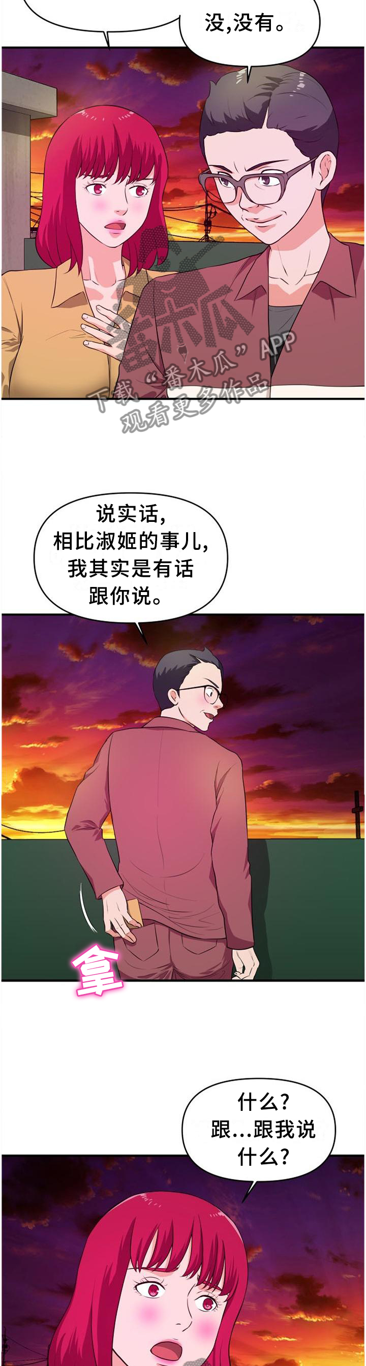 【世交抉择】漫画-（第40章：悄悄话）章节漫画下拉式图片-第3张图片