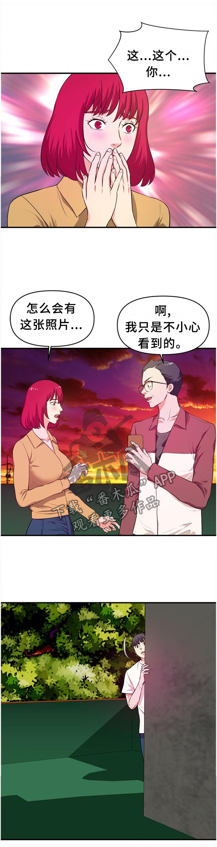 【世交抉择】漫画-（第40章：悄悄话）章节漫画下拉式图片-第5张图片