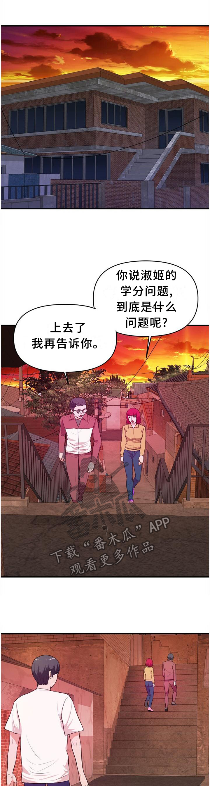 【世交抉择】漫画-（第40章：悄悄话）章节漫画下拉式图片-第1张图片