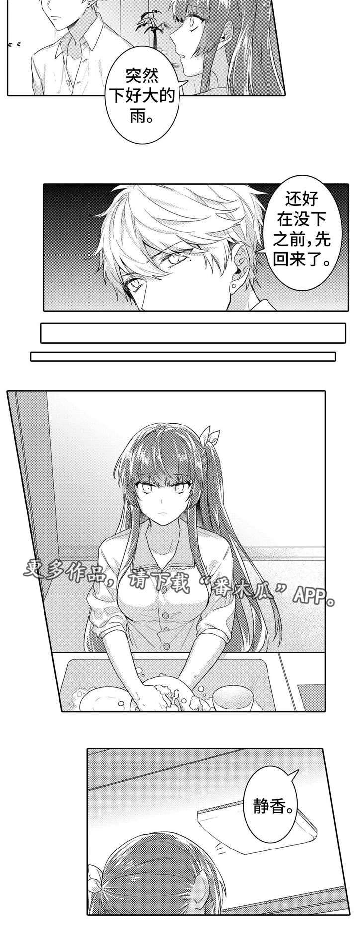 【缺席的记忆】漫画-（第13章：洗澡）章节漫画下拉式图片-6.jpg