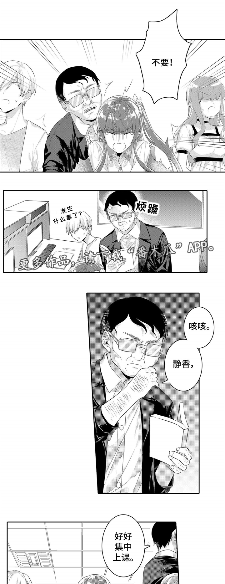 【缺席的记忆】漫画-（第17章：教授）章节漫画下拉式图片-11.jpg