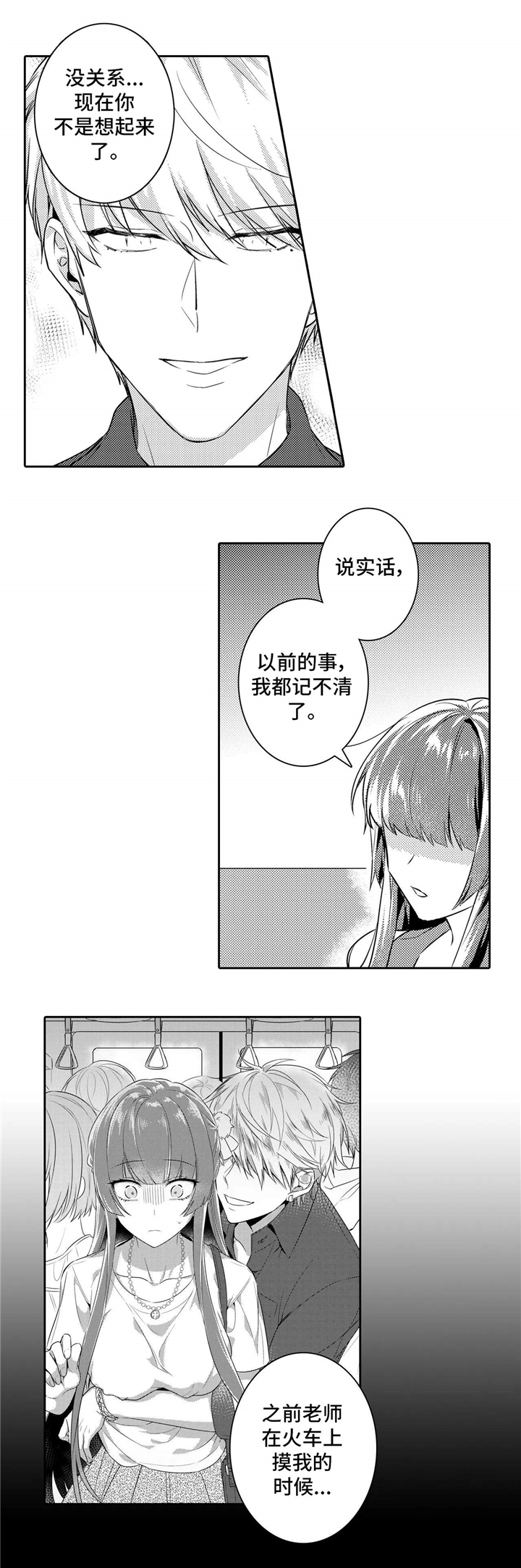 【缺席的记忆】漫画-（第24章：喜欢）章节漫画下拉式图片-10.jpg