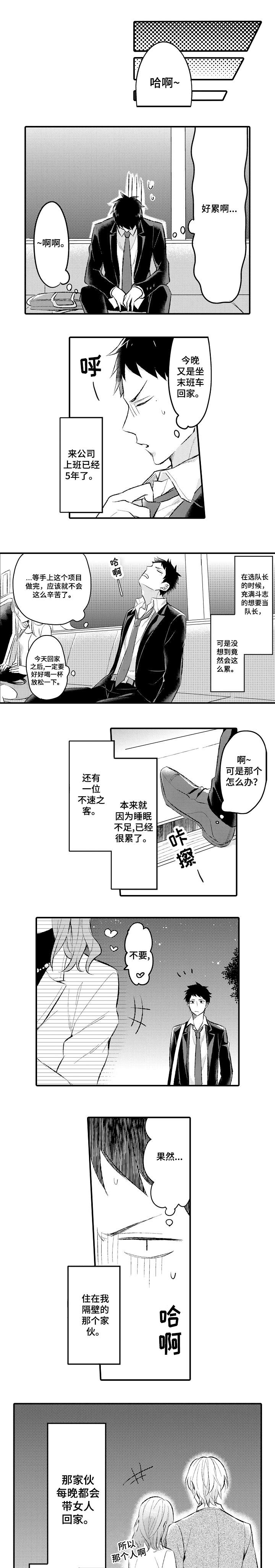 【隔壁的怪咖】漫画-（第1章：隔壁邻居）章节漫画下拉式图片-2.jpg