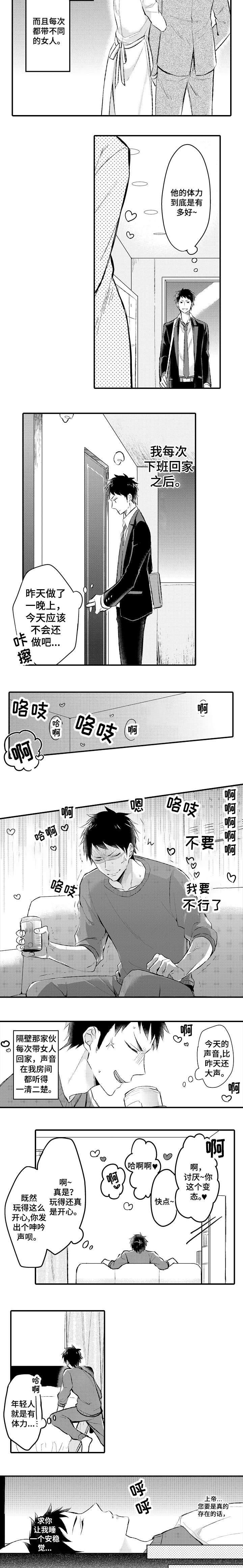 【隔壁的怪咖】漫画-（第1章：隔壁邻居）章节漫画下拉式图片-第3张图片