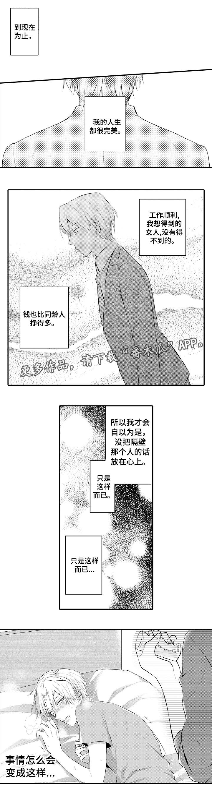 【隔壁的怪咖】漫画-（第4章：多多关照）章节漫画下拉式图片-第5张图片