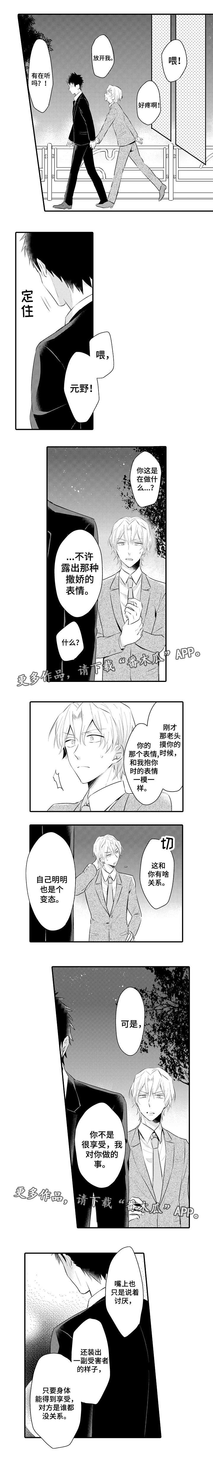 【隔壁的怪咖】漫画-（第6章：出手相助）章节漫画下拉式图片-第4张图片