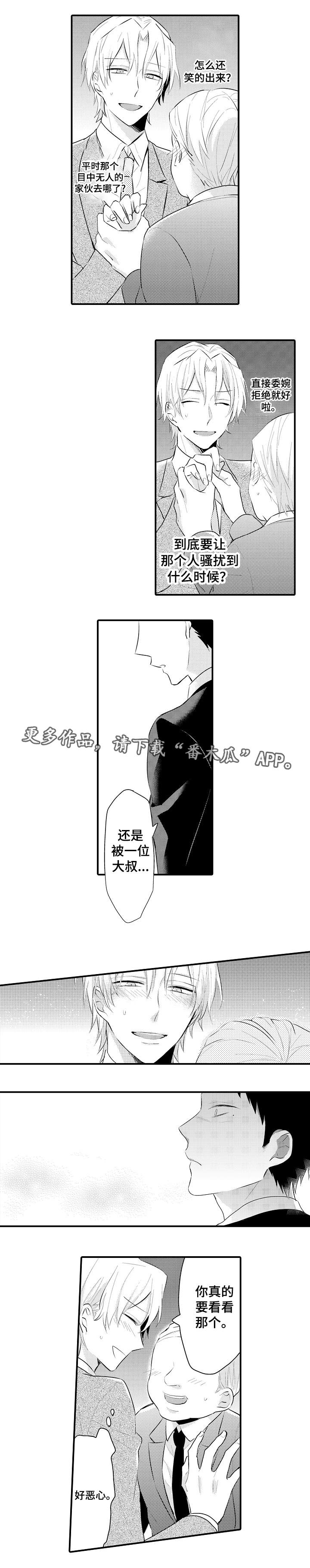 【隔壁的怪咖】漫画-（第6章：出手相助）章节漫画下拉式图片-第2张图片