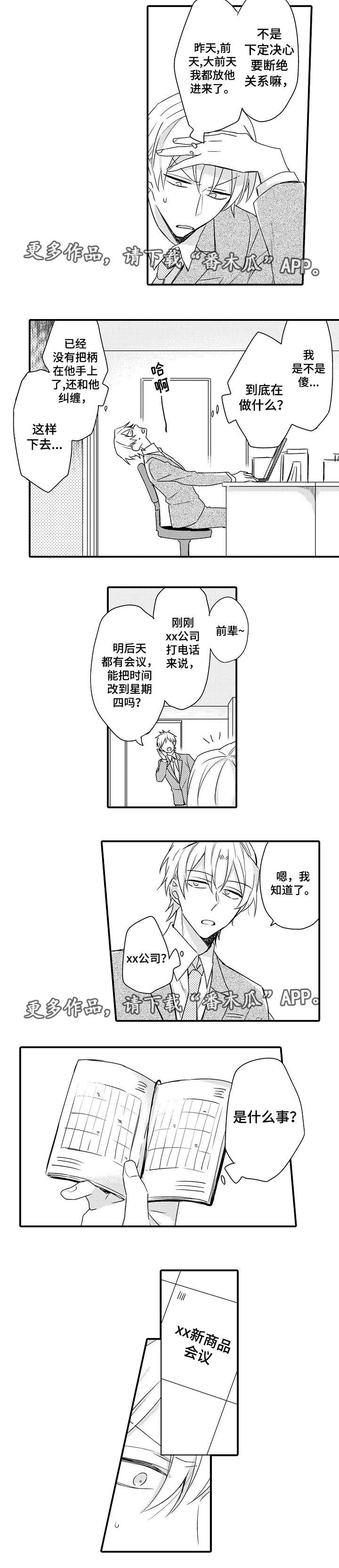 【隔壁的怪咖】漫画-（第13章：解决麻烦）章节漫画下拉式图片-5.jpg