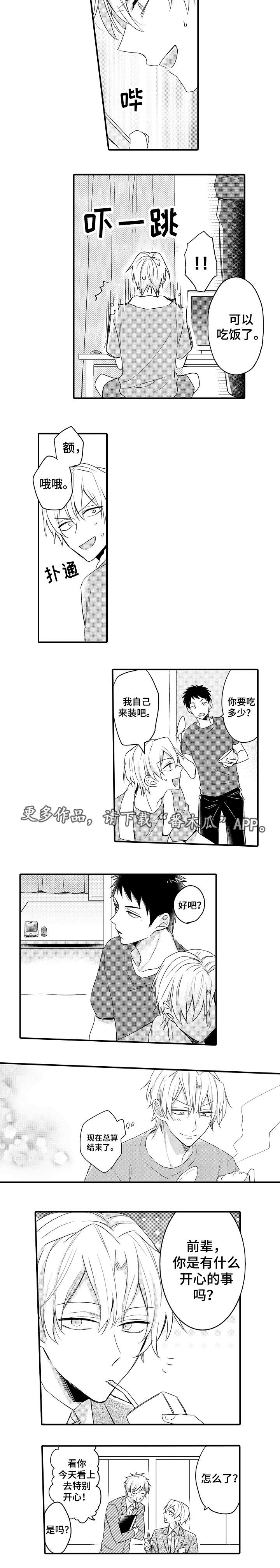 【隔壁的怪咖】漫画-（第13章：解决麻烦）章节漫画下拉式图片-2.jpg