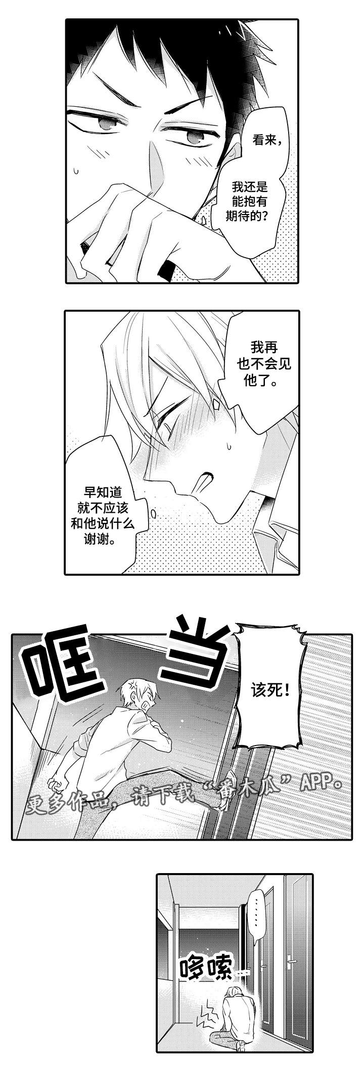 【隔壁的怪咖】漫画-（第16章：抱有期待）章节漫画下拉式图片-第5张图片