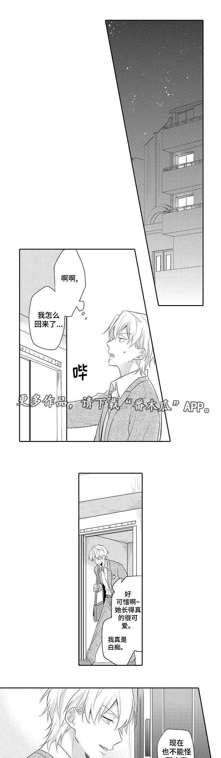 【隔壁的怪咖】漫画-（第19章：我的心意）章节漫画下拉式图片-第1张图片