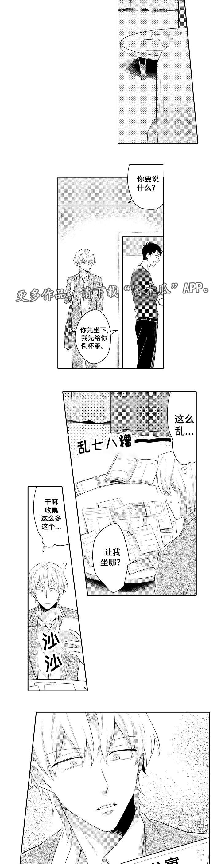 【隔壁的怪咖】漫画-（第19章：我的心意）章节漫画下拉式图片-4.jpg