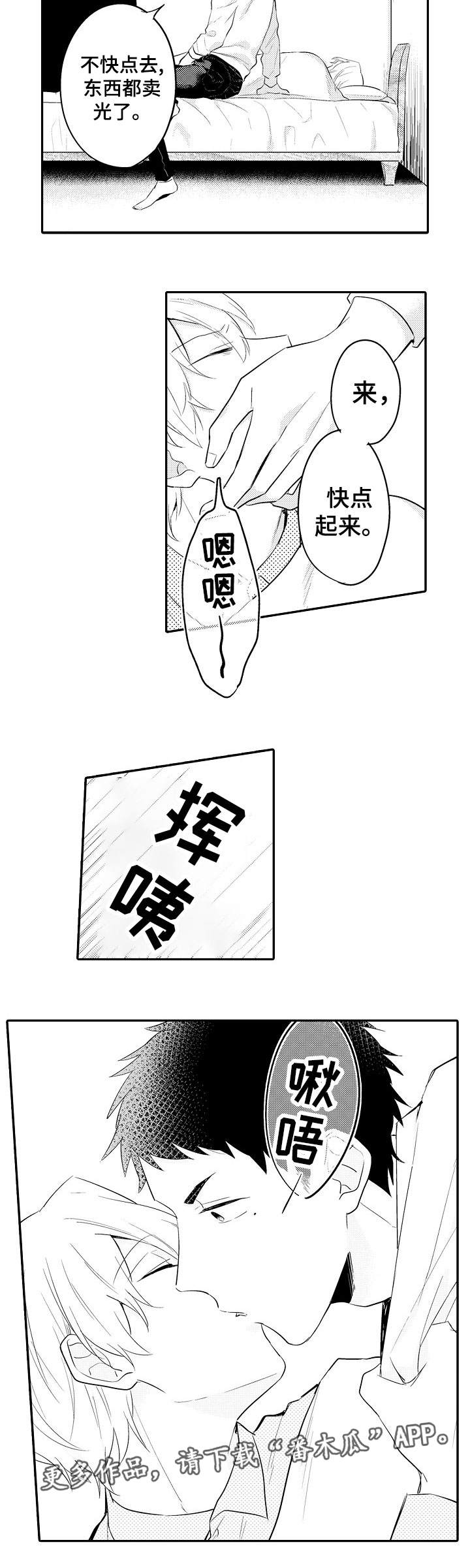 【隔壁的怪咖】漫画-（第21章：偶遇）章节漫画下拉式图片-3.jpg