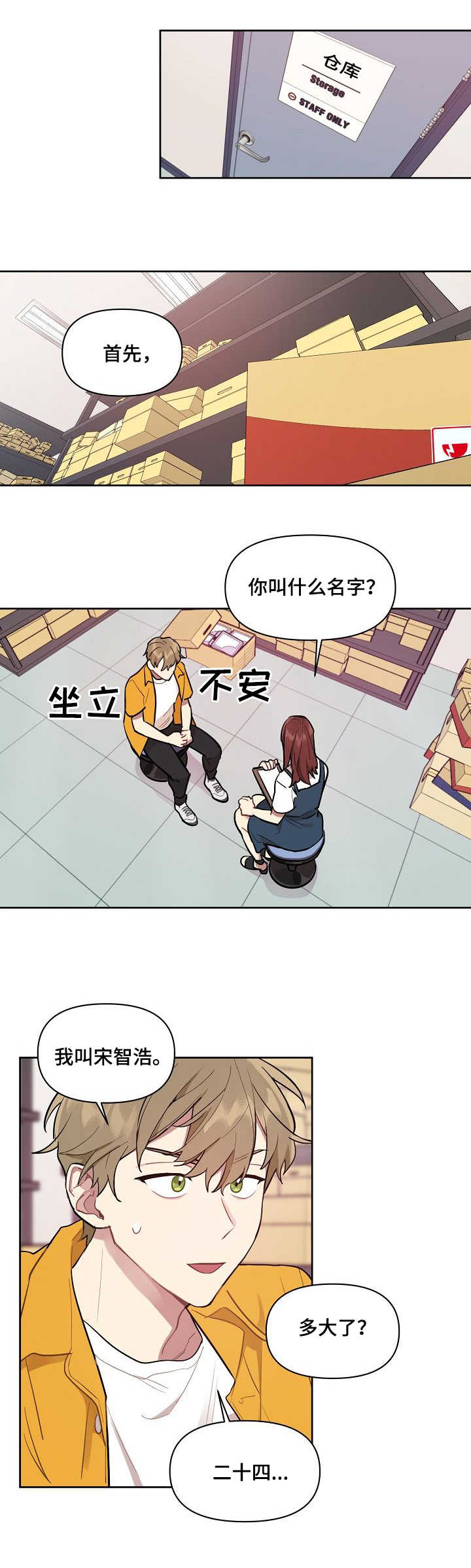 【兼职生】漫画-（第1章：寻找兼职）章节漫画下拉式图片-第8张图片