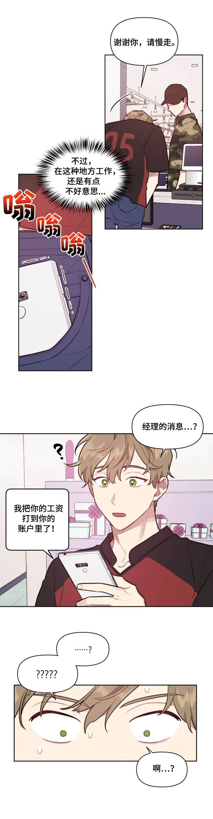 【兼职生】漫画-（第3章：高额时薪）章节漫画下拉式图片-第4张图片