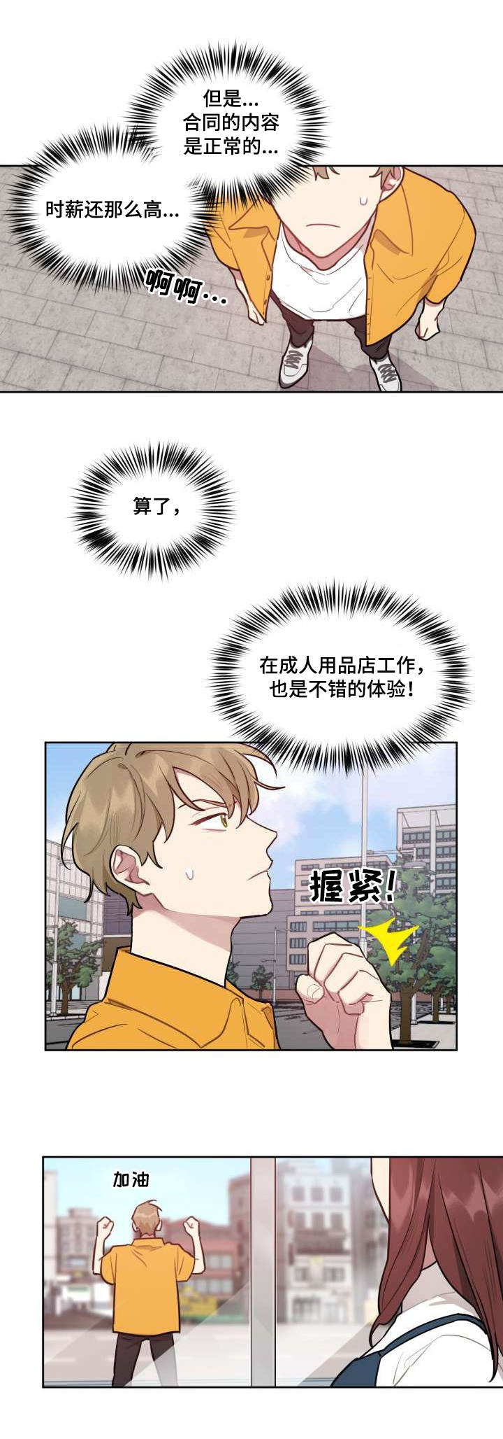 【兼职生】漫画-（第3章：高额时薪）章节漫画下拉式图片-第1张图片