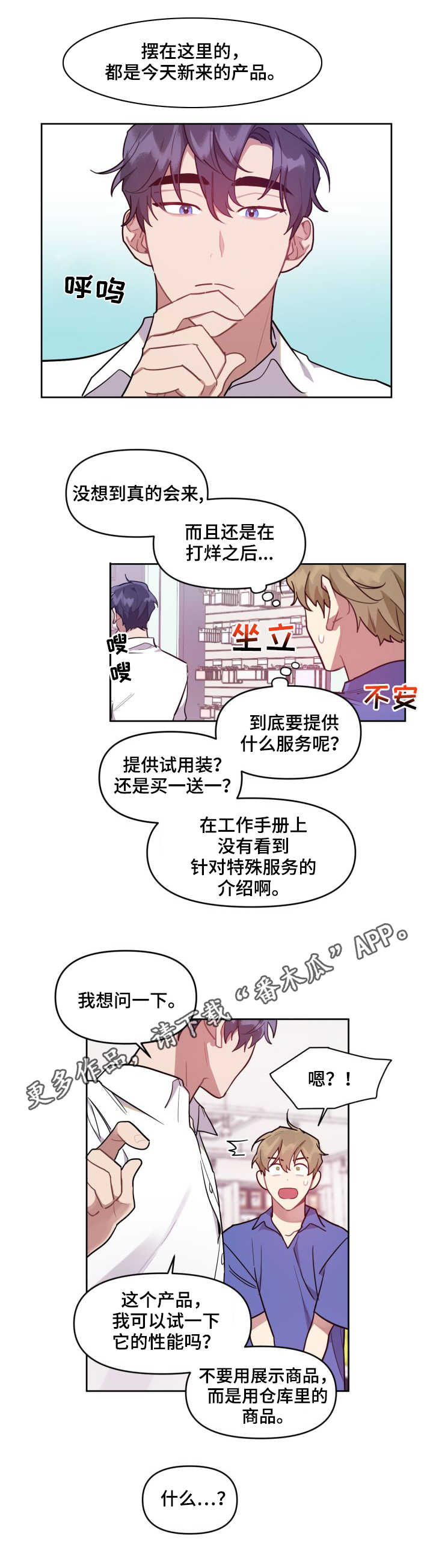 【兼职生】漫画-（第6章：介绍产品）章节漫画下拉式图片-4.jpg