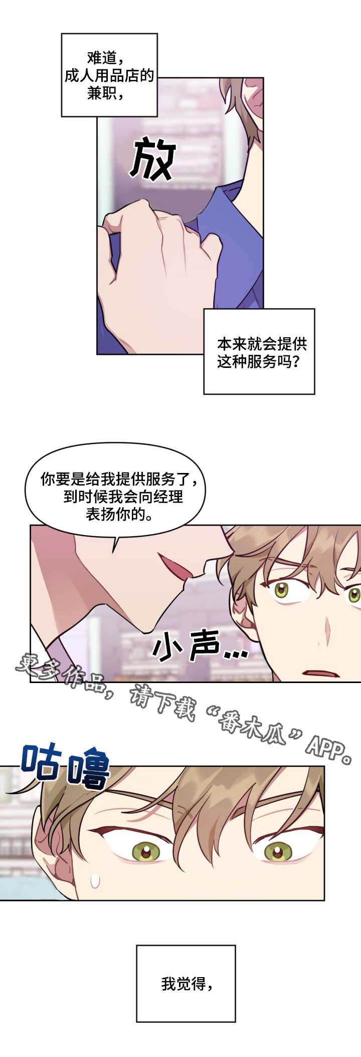 【兼职生】漫画-（第7章：被迫接受）章节漫画下拉式图片-4.jpg