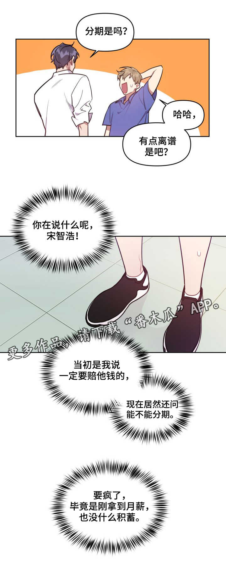 【兼职生】漫画-（第7章：被迫接受）章节漫画下拉式图片-3.jpg