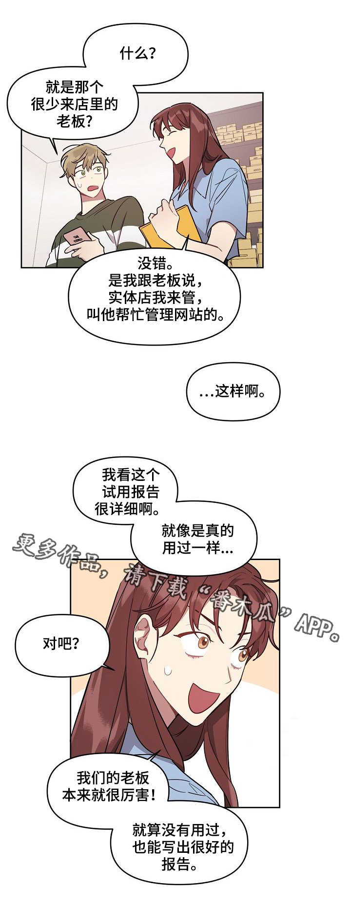 【兼职生】漫画-（第12章：产品报告）章节漫画下拉式图片-11.jpg