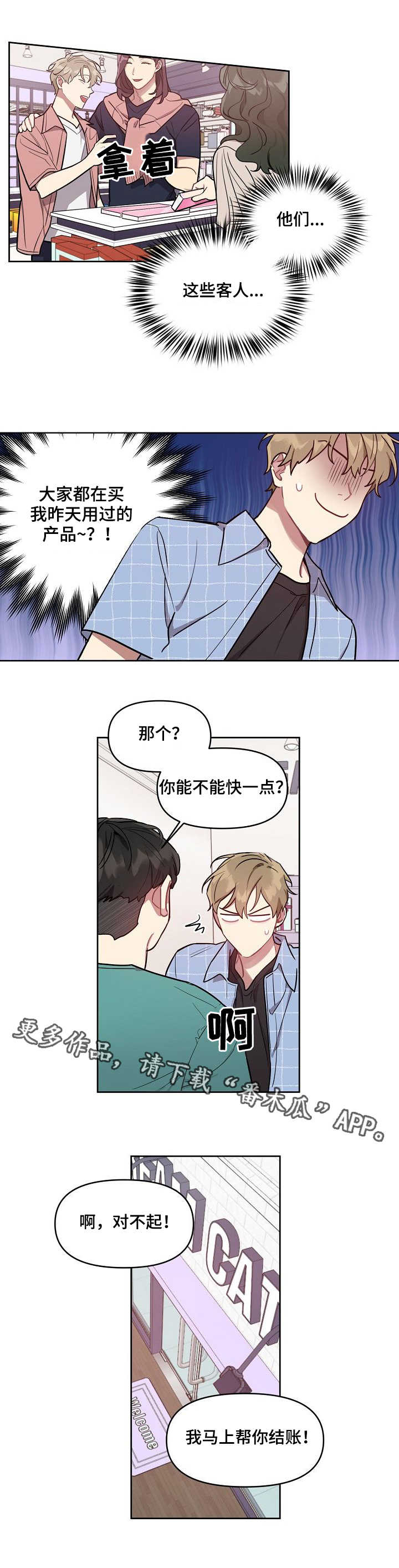 【兼职生】漫画-（第12章：产品报告）章节漫画下拉式图片-5.jpg