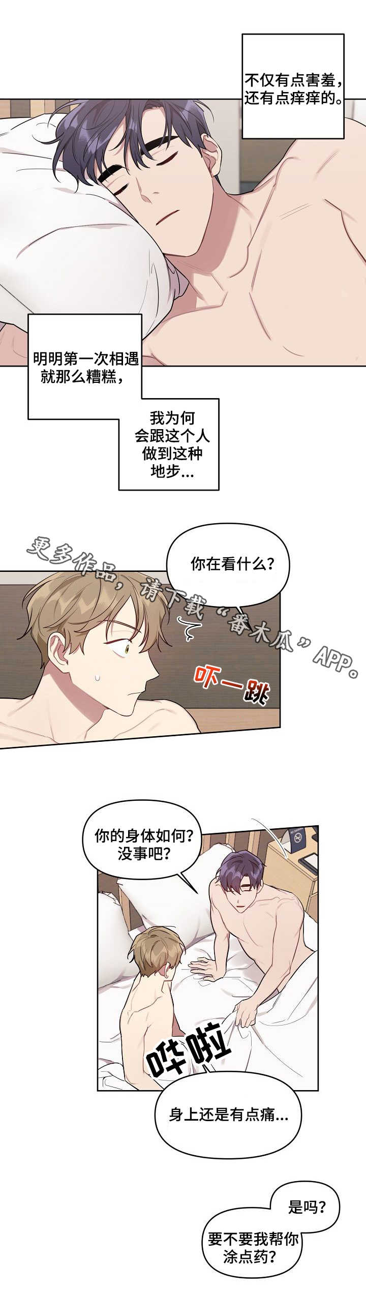 【兼职生】漫画-（第24章：交往）章节漫画下拉式图片-3.jpg