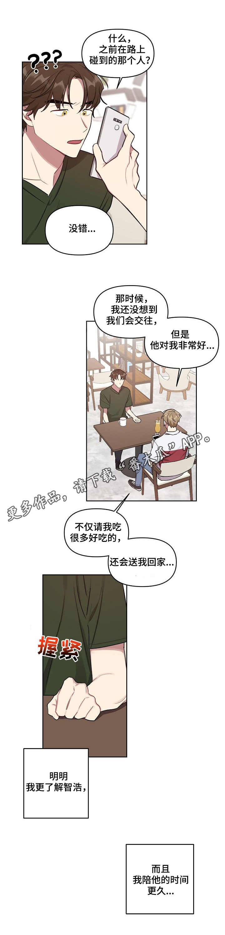 【兼职生】漫画-（第26章：炫耀）章节漫画下拉式图片-3.jpg