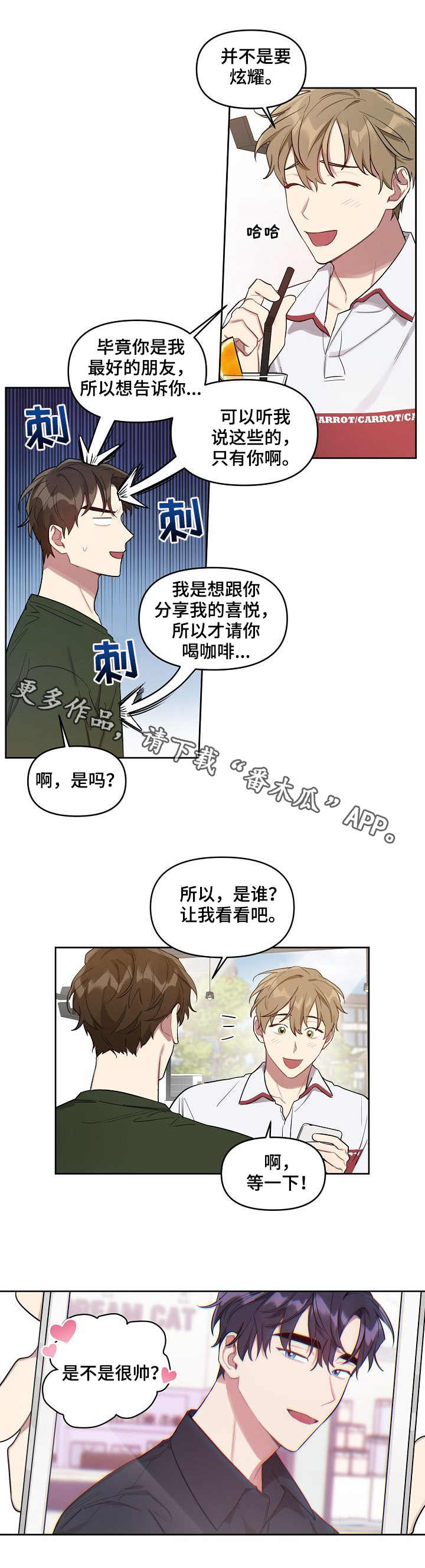 【兼职生】漫画-（第26章：炫耀）章节漫画下拉式图片-2.jpg