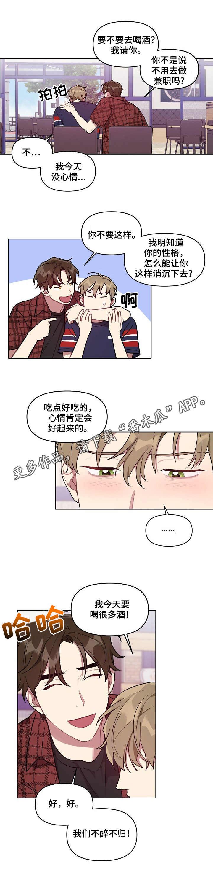 【兼职生】漫画-（第30章：借酒消愁）章节漫画下拉式图片-10.jpg